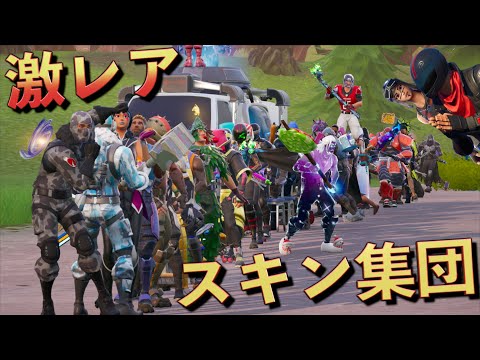 しょうじ軍団の超激レアなスキンエモートがヤバすぎる！！【FORTNITE/フォートナイト】