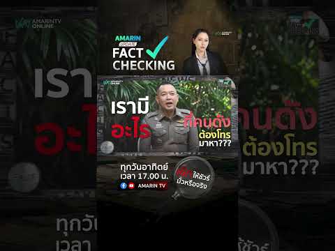 เทคนิกสสยบมิจจี้ ! แกะรอยกลโกง Deepfake สวมหน้าคนดัง  | Fact Checking