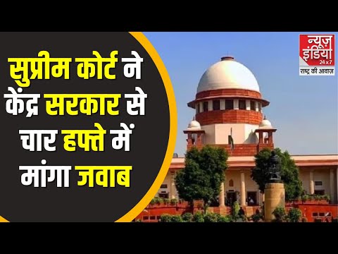 Worship Act : सुप्रीम कोर्ट ने केंद्र सरकार से चार हफ्ते में मांगा जवाब | Supreme Court | Top News