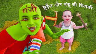 काली चुड़ैल और बंकू की दिवाली | Chudail ki kahani | Bhutiya kahani | Moral stories | chudail