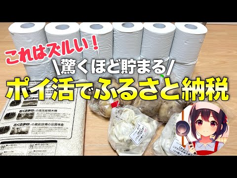 【必ず得する！】ポイ活でふるさと納税をしてポイントを大量ゲットする具体的な方法 #節約主婦 #モッピー #節約