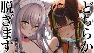 【雀魂】私たちを脱がせられる参加型麻雀【猫田ぺぺろ/本多ぽこ】#ぽこ珍ぺぺろぺろ