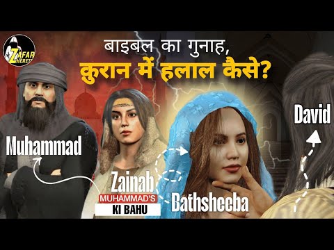 @NabiAsli1   Story  Of BathSheeba And King David - Similarity In Islam