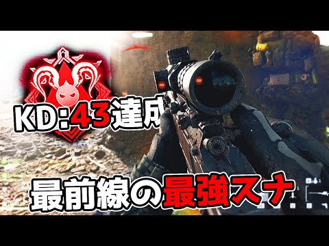 【BF6】最前線をスナイパーで破壊していたらKDが43を超えていた件