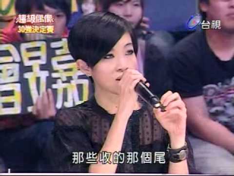 2009年12月5日超級偶像 曾昱嘉-如果沒有你