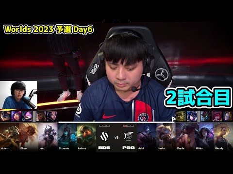 BDS vs TW 2試合目 - 世界大会予選Day6実況解説