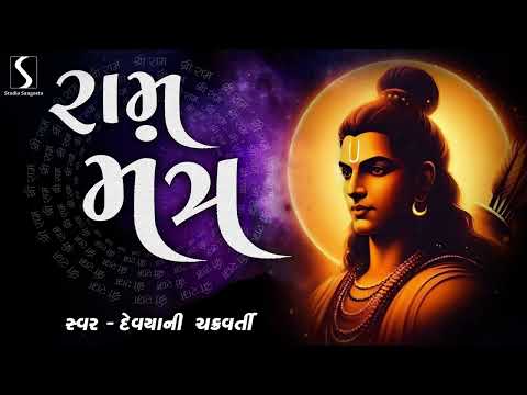 RAM MANTRA - Devyani Chakravarty