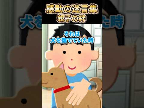 【2ch感動】親子の絆#2ch #感動