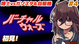 【終わりは近い、と思いたい！】バーチャルウォーズとゆたりその4【SFC・ココナッツジャパン】