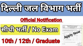 Jal vibhag bharti 2025 | jal vibhag vacancy 2025 | jal vibhag recruitment 2025