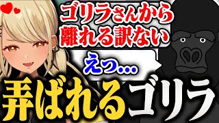 呪物ムーブから一転して 神成きゅぴの猛反撃にやられるゴリラが面白すぎたwwww【バーチャルゴリラ/神成きゅぴ/律可/バーチャルゴリラ切り抜き