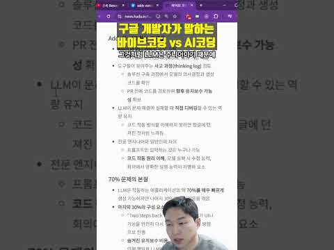 구글 개발자가 설명하는 AI 코딩이 바이브코딩과 다른 점