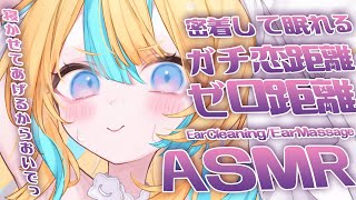 〖 ASMR 〗ガチ恋ゼロ距離♡たっぷり囁きと耳かきしちゃう〖 EarCleaning/Massage/Earblowing/Whisper
