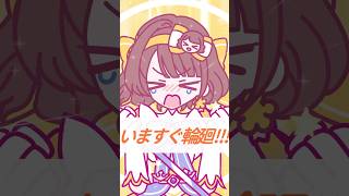 いますぐ輪廻【歌ってみた】【司賀りこ/にじさんじ所属】#shorts #にじさんじ #歌ってみた