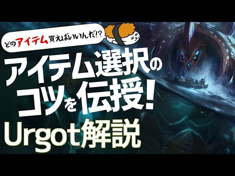 【アーゴット vs サイラス】アイテム選択のコツを伝授！？最強のアーゴット動画【DFM Evi解説】