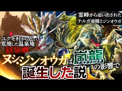 【モンハン解説】『ヌシ・ジンオウガは