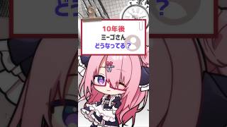 やりたいなってことは結構明確！#vtuber #バーチャルyoutuber #喫茶ユゴス #shorts