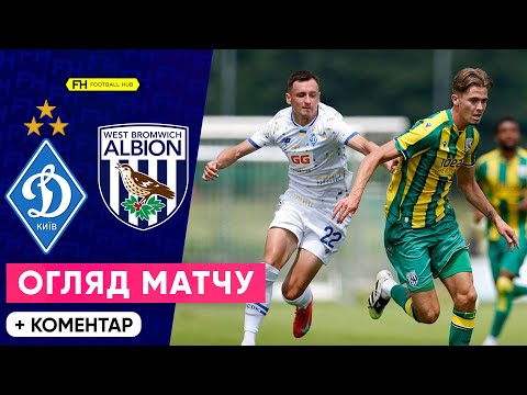 ДИНАМО – ВЕСТ БРОМВІЧ АЛЬБІОН. Огляд матчу. Контрольна гра