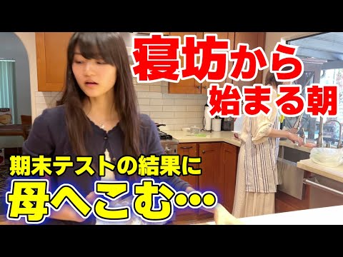 寝坊から始まる朝→交通事故の話→コトの期末テストの結果…
