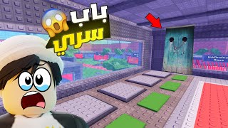 جربت خدع التيك توك ماب السرقة " بوابة سرية " لعبة روبلوكس #1 🔥😱
