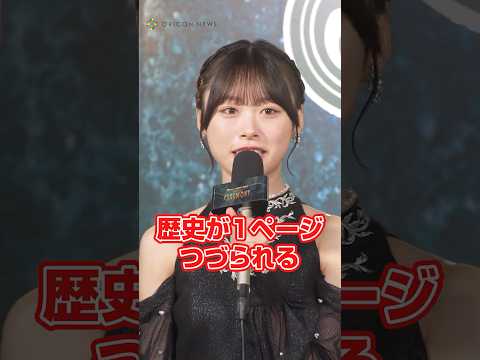 【新キャプテン】日向坂46髙橋未来虹、大人顔負け!?立派なコメント力でミセス主催『CEREMONY』に意気込...
