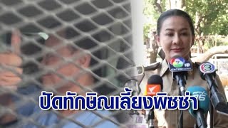 "รองโฆษกราชทัณฑ์" ปัด"ทักษิณ"เลี้ยงพิซซ่าในเรือนจำ ย้ำข่าวลือเลื่อนขั้นเป็น "ผู้ช่วยเรือนจำ" ไม่จริง