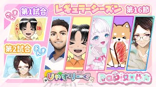 【#じゃすりーぐ 】✨第16節✨今日も借金返済していくぞぉぉおお！！！【#雀魂 /#papillon /#恋駆くれあ 】