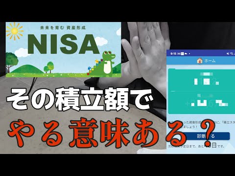 【本音】本当にやる意味ある?NISAやってて気づいた真実をお話しします