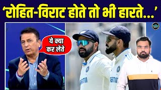 Sunil Gavaskar on Rohit, Virat: Ashwin की बात से सहमत नहीं हैं गावस्कर | Test | SportsNext
