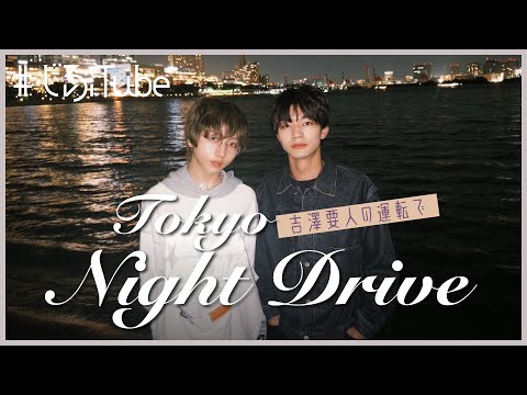 Tokyo Night Drive by Ryota Nagano x Kaname Yoshizawa