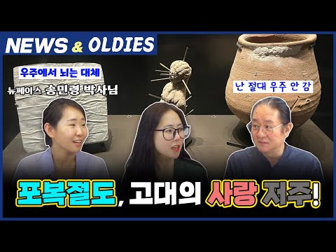 뉴스 앤 올디스 2025년 6월호. 고생하는 우주인의 뇌! 그리고 포복절도, 고대의 사랑 저주!