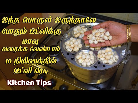 இது வரைக்கும் தெரியலனா இப்போ தெரிஞ்சுக்கோங்க ஸ்மார்ட் டிப்ஸ் /kitchen tips in tamil /samayal kurippu