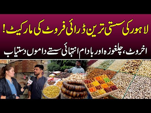 Dry Fruits wholesale market in Lahore | Cheapest Dry Fruits wholesale market in Akbari Mandi Lahore