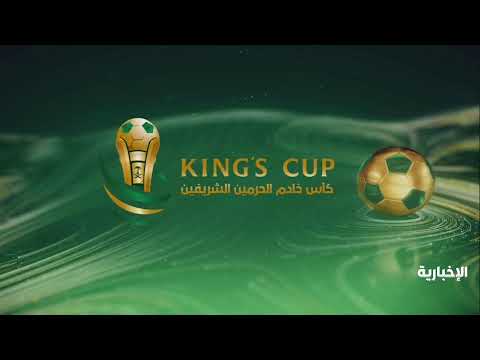 بث مباشر لنهائي كأس الملك الهلال والنصر | نهائي أغلى الكؤوس