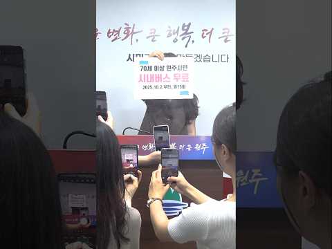 그 소문은 사실입니다ㅣ시내버스 요금 무료 이미지