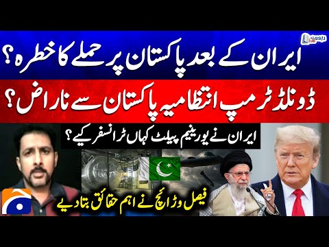 Threat of attack on Pakistan? - Trump administration angry with Pak? - Faisal Warraich - Geo News