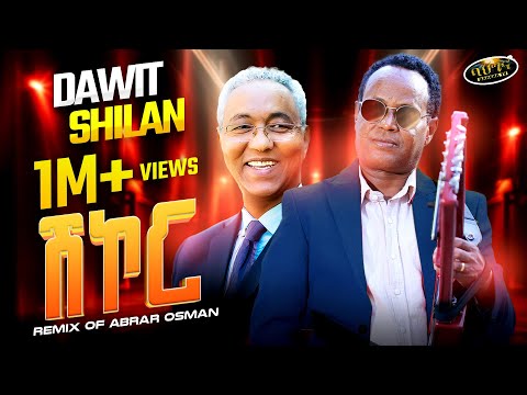 ሽኮር - Dawit Ghebresenbet ( Shilan) Remix of Abrar Osman _ Shikor _ New Eritrean music 2025