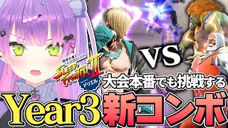 【ストリートファイター6 / 切り抜き】イベント本番で面白すぎる出演者に爆笑したり、個人戦全勝＆MVSを受賞したりする常闇トワ【 ホロライブ