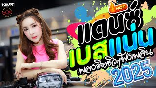 เพลงแดนซ์2025 [130.Bpm] Dance WithMe Mini Nonstop By bOe Remixer