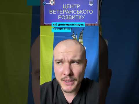 У Києві на базі СНУ імені Володимира Даля відкрили Центр ветеранського розвитку