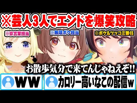 【新ホロ鯖まとめ】芸人3人でエンドに潜った結果ボケとツッコミが渋滞しっぱなしになる大空スバル達まとめｗ【ホロライブ 切り抜き Vtuber 大空スバル  角巻わため 戌神ころね】