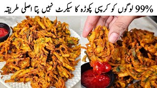 Rainy Day Special Vegetables Pakora Recipe l Pakora Recipe l Samiullah Food Secrets