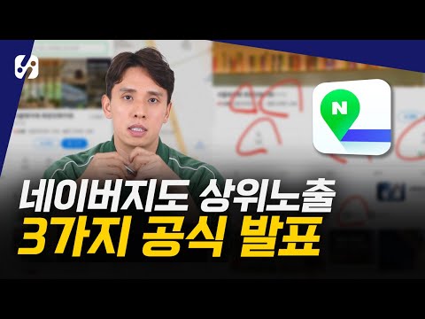 네이버 지도 세가지만 기억하쇼..(클릭률, 반응률, 활용력)