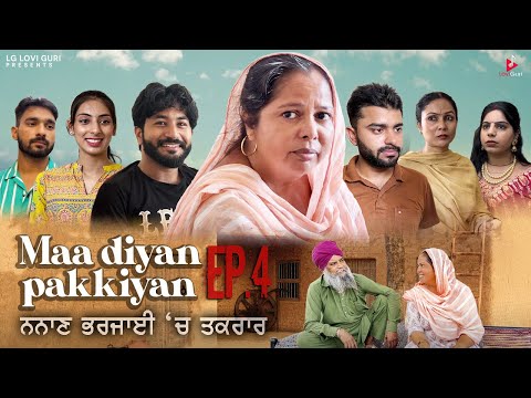 MAA DIYAN PAKKIYAN (EP.- 04) ਨਨਾਣ ਭਰਜਾਈ ਚ ਤਕਰਾਰ | PUNJABI WEB SERIES