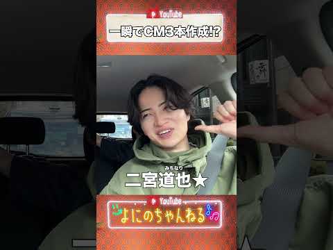 よにのちゃんねる【改名します！二宮道也】いや...火事の元也 笑