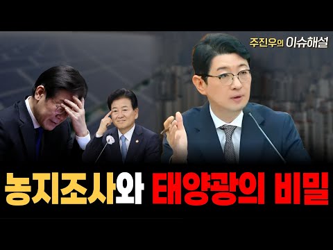 농지조사와 태양광의 비밀
