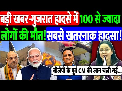 बड़ी खबर-गुजरात हादसे में 100 से ज्यादा लोगों की मौत!सबसे खतरनाक हादसा! @NewsTheNation| MODI