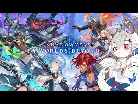 【 シャドバWB/Shadowverse】明日!いよいよ第二節、大会本番です!!!【ホロライブ DEV_IS 響咲リオナ】