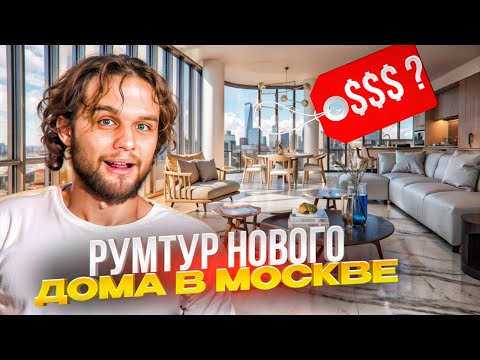 РУМТУР НОВОГО ДОМА ДАНИЛЫ ГОРИЛЛЫ В ЦЕНТРЕ МОСКВЫ | УГАРНЫЙ КУКИНГ С ДИЛБЛИНОМ И РАГОВСКИМ