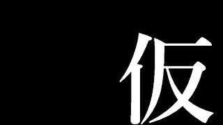 【アーマードコア6】元レイヴンであり元リンクスであるがイレギュラーになれなかったモノ... part2